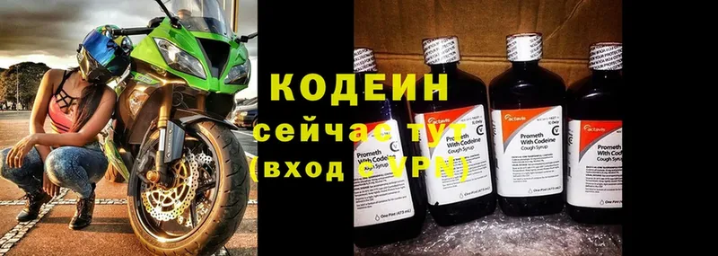 Кодеин напиток Lean (лин)  Мыски 